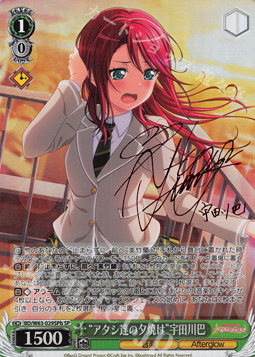 SP “アタシ達の夕焼け”宇田川巴(サイン入り) | 販売 | バンドリ！ ガールズバンドパーティ! Vol.2 | ヴァイスシュヴァルツ