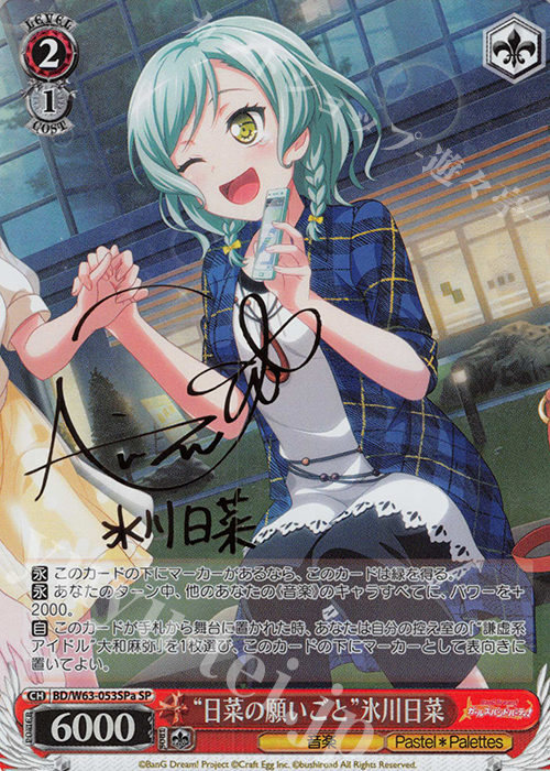 SP “日菜の願いごと”氷川日菜(サイン入り) | 販売 | バンドリ！ ガールズバンドパーティ! Vol.2 | ヴァイスシュヴァルツ