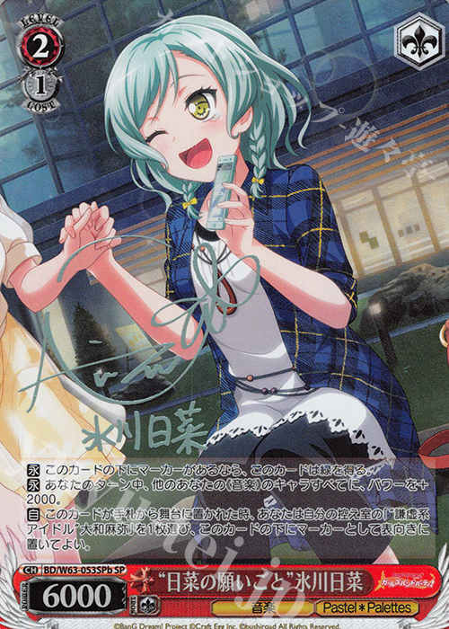 SP “日菜の願いごと”氷川日菜(サイン入り) | 販売 | バンドリ！ ガールズバンドパーティ! Vol.2 | ヴァイスシュヴァルツ