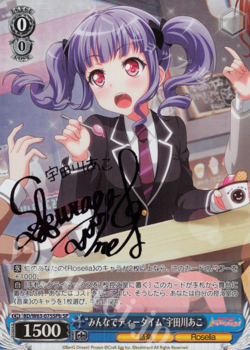 SP “みんなでティータイム”宇田川あこ(サイン入り) | 販売 | バンドリ！ ガールズバンドパーティ! Vol.2 | ヴァイスシュヴァルツ