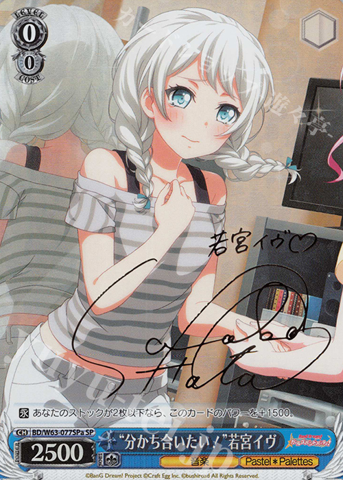 SP “分かち合いたい!”若宮イヴ(サイン入り) | 販売 | バンドリ！ ガールズバンドパーティ! Vol.2 | ヴァイスシュヴァルツ
