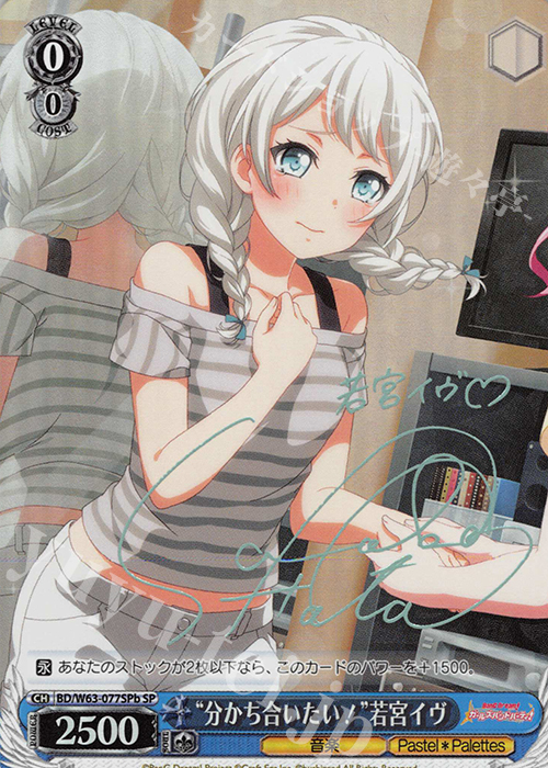 SP “分かち合いたい!”若宮イヴ(サイン入り) | 販売 | バンドリ！ ガールズバンドパーティ! Vol.2 | ヴァイスシュヴァルツ