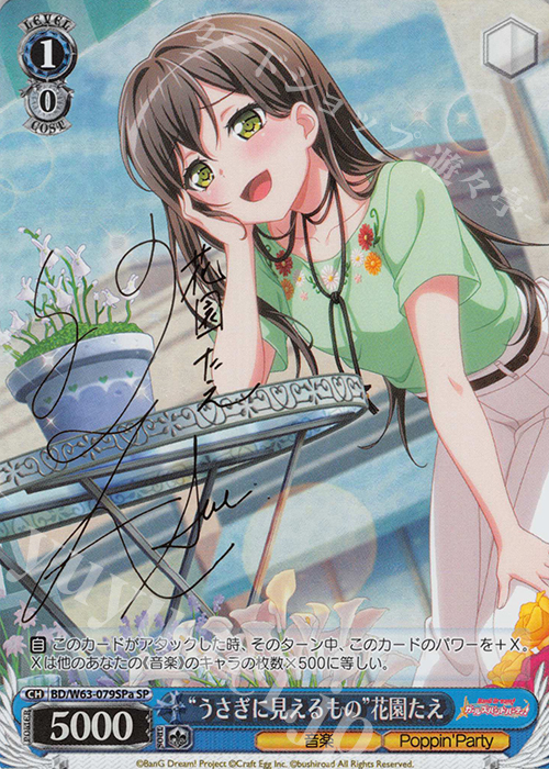 SP “うさぎに見えるもの”花園たえ(サイン入り) | 販売 | バンドリ！ ガールズバンドパーティ! Vol.2 | ヴァイスシュヴァルツ