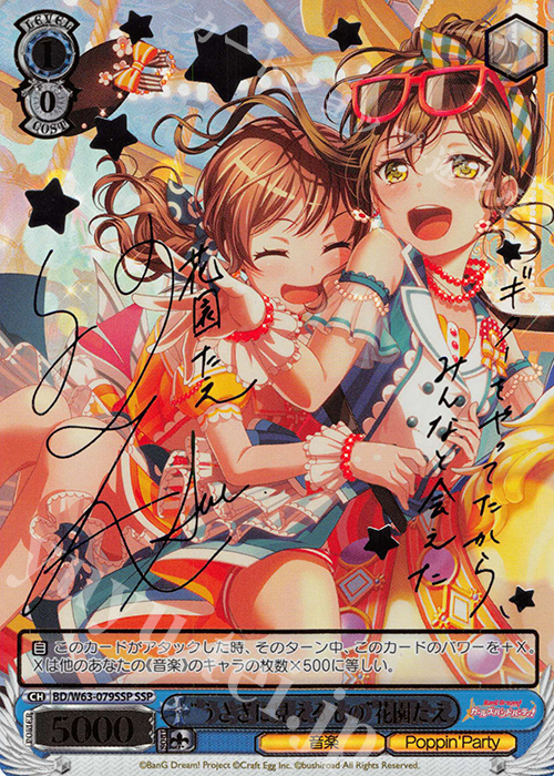 SSP “うさぎに見えるもの”花園たえ(サイン入り) | 販売 | バンドリ！ ガールズバンドパーティ! Vol.2 | ヴァイスシュヴァルツ