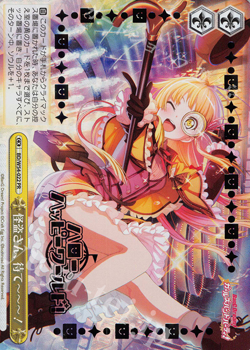 PR 怪盗さん、待てーーー!(箔押し入り) | 販売 | バンドリ！ ガールズバンドパーティ! Vol.2 | ヴァイスシュヴァルツ