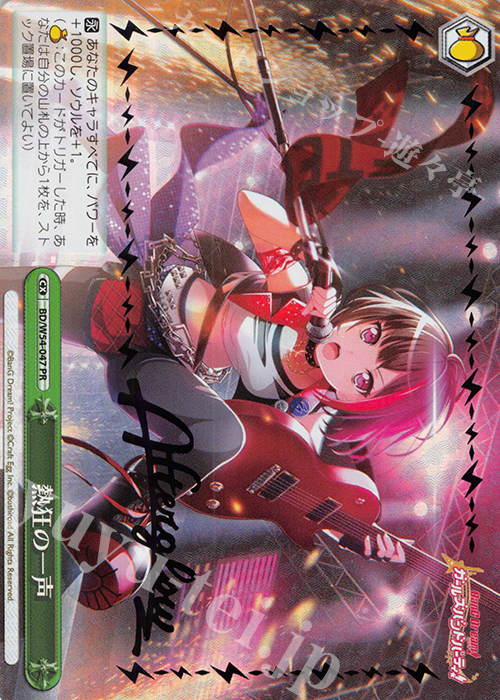 PR 熱狂の一声(箔押し入り) | 販売 | バンドリ！ ガールズバンドパーティ! Vol.2 | ヴァイスシュヴァルツ