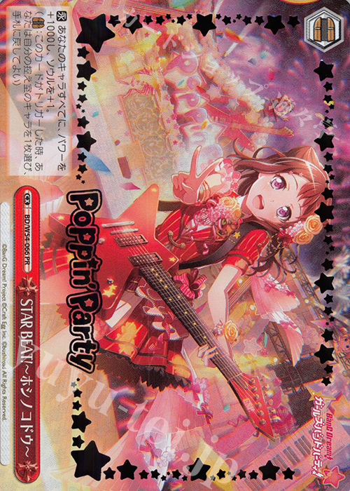 PR STAR BEAT!-ホシノコドウ-(箔押し入り) | 販売 | バンドリ！ ガールズバンドパーティ! Vol.2 | ヴァイスシュヴァルツ