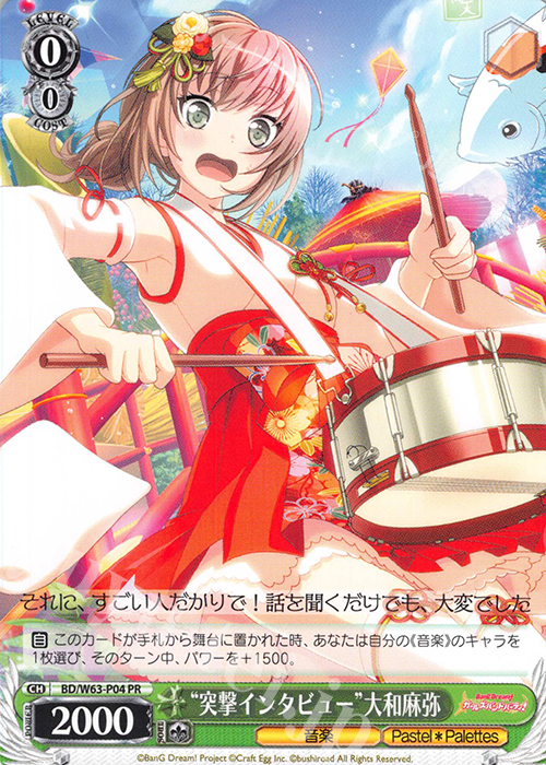 PR “突撃インタビュー”大和麻弥 | 販売 | バンドリ！ ガールズバンドパーティ! Vol.2 | ヴァイスシュヴァルツ