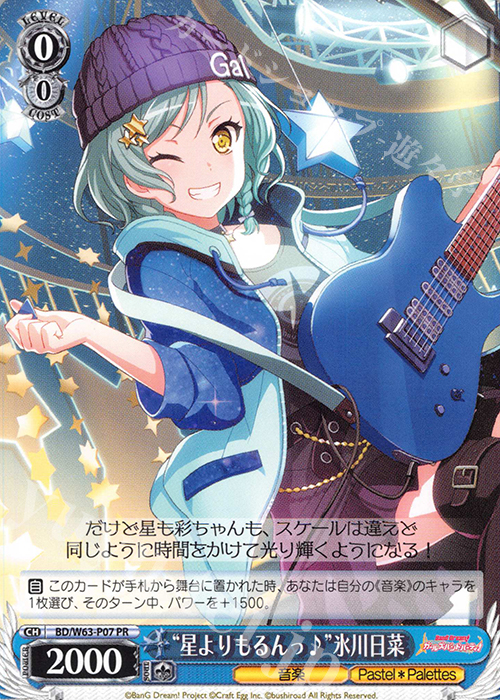 PR “星よりもるんっ♪”氷川日菜 | 販売 | バンドリ！ ガールズバンドパーティ! Vol.2 | ヴァイスシュヴァルツ