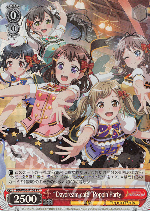 PR “ Daydream cafe ”PoppinParty(ホロ) | 販売 | バンドリ！ ガールズバンドパーティ! Vol.2 | ヴァイスシュヴァルツ
