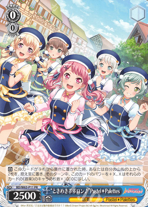 PR “ときめきポポロン♪”Pastel＊Palettes | 販売 | バンドリ！ ガールズバンドパーティ! Vol.2 | ヴァイスシュヴァルツ
