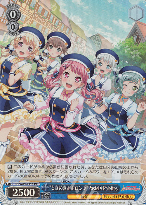 PR “ときめきポポロン♪”Pastel＊Palettes(ホロ) | 販売 | バンドリ！ ガールズバンドパーティ! Vol.2 | ヴァイスシュヴァルツ
