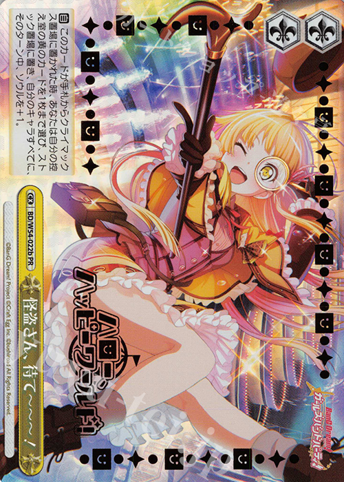 PR 怪盗さん、待てーーー!(金箔押し入り) | 販売 | バンドリ！ ガールズバンドパーティ! Vol.2 | ヴァイスシュヴァルツ