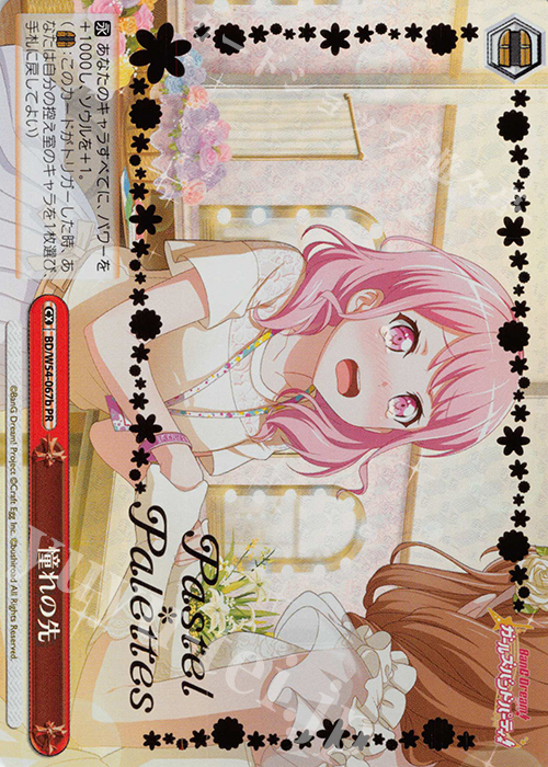 PR 憧れの先(金箔押し入り) | 販売 | バンドリ！ ガールズバンドパーティ! Vol.2 | ヴァイスシュヴァルツ