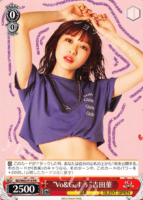 PR “Vo&G.すぅ”吉田菫 | 販売 | バンドリ！ ガールズバンドパーティ! Vol.2 | ヴァイスシュヴァルツ