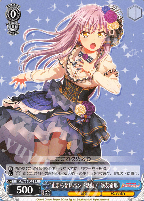 PR “止まらないバンド活動!”湊友希那 | 販売 | バンドリ！ ガールズバンドパーティ! Vol.2 | ヴァイスシュヴァルツ