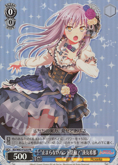 PR “止まらないバンド活動!”湊友希那(ホロ) | 販売 | バンドリ！ ガールズバンドパーティ! Vol.2 | ヴァイスシュヴァルツ