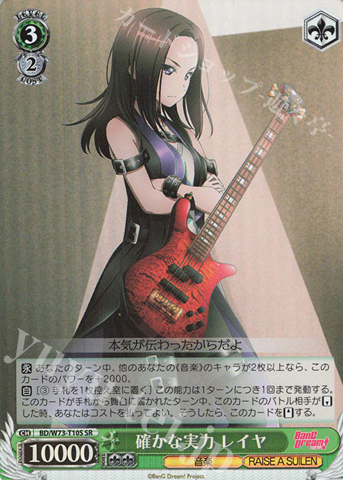 SR 確かな実力 レイヤ | 販売 | BanG Dream!Vol.2 | ヴァイスシュヴァルツ