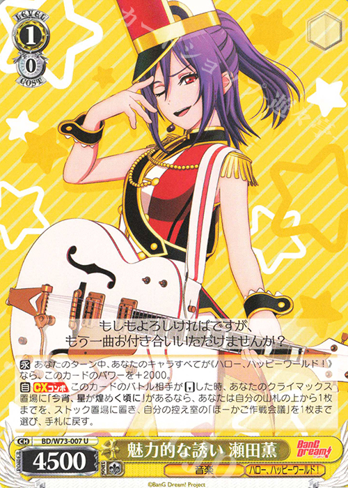 U 魅力的な誘い 瀬田薫 | 販売 | BanG Dream!Vol.2 | ヴァイスシュヴァルツ