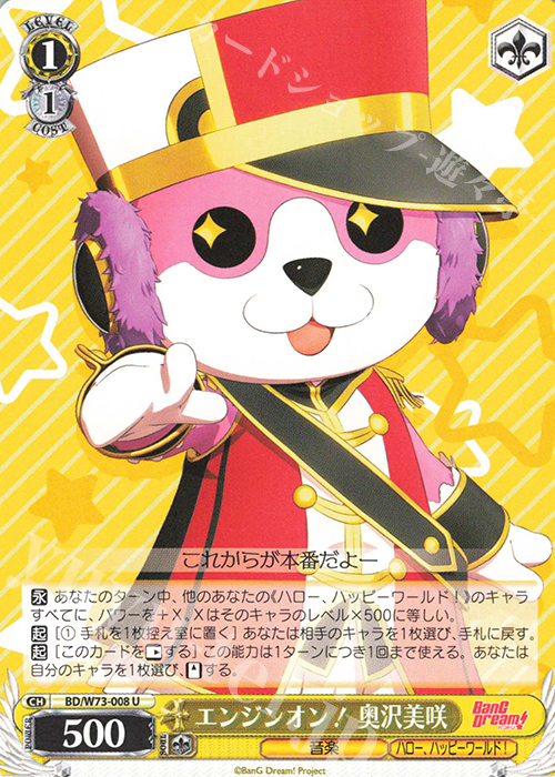 U エンジンオン！ 奥沢美咲 | 販売 | BanG Dream!Vol.2 | ヴァイスシュヴァルツ
