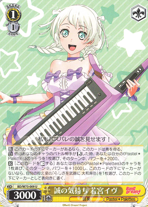 U 誠の気持ち 若宮イヴ | 販売 | BanG Dream!Vol.2 | ヴァイスシュヴァルツ