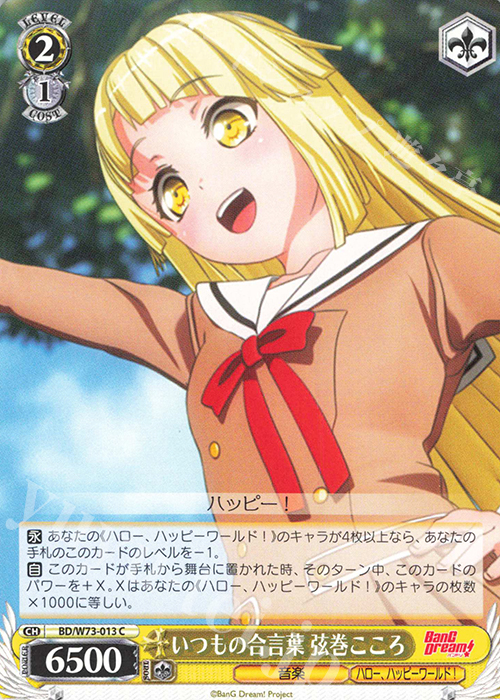C いつもの合言葉 弦巻こころ | 販売 | BanG Dream!Vol.2 | ヴァイスシュヴァルツ