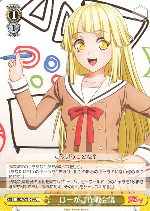 U ほーかご作戦会議 | 販売 | BanG Dream!Vol.2 | ヴァイスシュヴァルツ