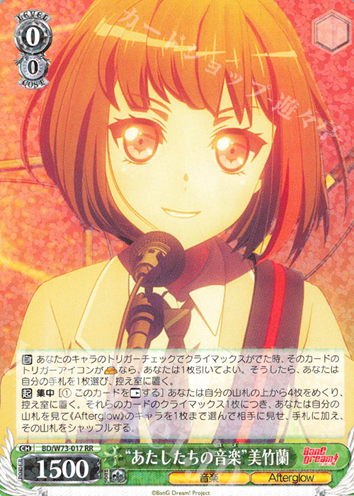RR “あたしたちの音楽” 美竹蘭 | 販売 | BanG Dream!Vol.2 | ヴァイスシュヴァルツ