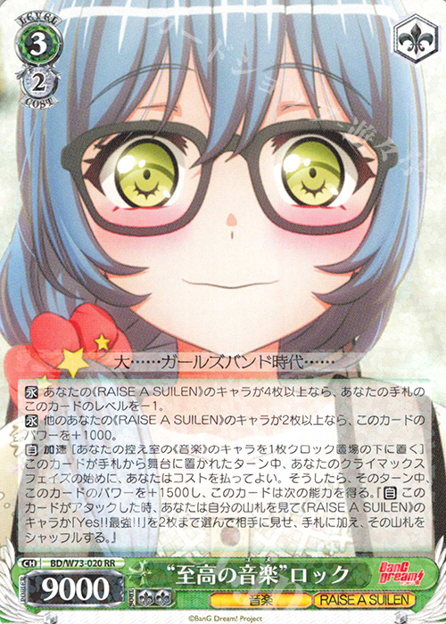 RR “至高の音楽” ロック | 販売 | BanG Dream!Vol.2 | ヴァイスシュヴァルツ