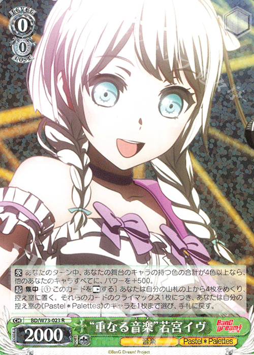 R “重なる音楽” 若宮イヴ | 販売 | BanG Dream!Vol.2 | ヴァイスシュヴァルツ