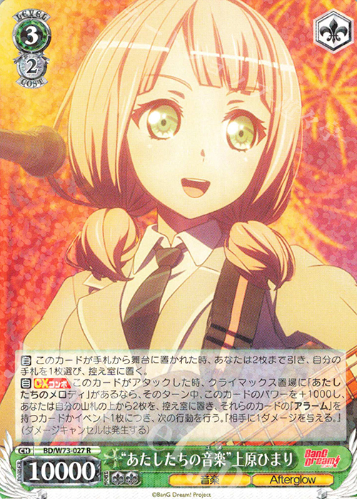 R “あたしたちの音楽” 上原ひまり | 販売 | BanG Dream!Vol.2 | ヴァイスシュヴァルツ
