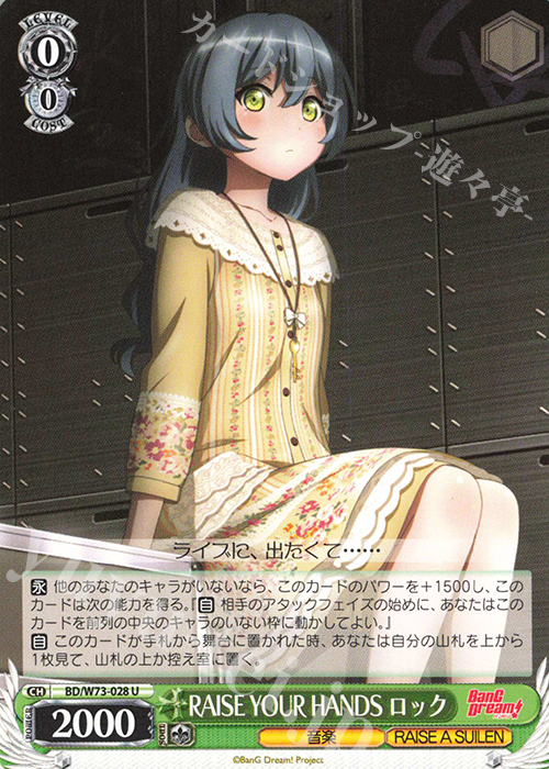 U RAISE YOUR HANDS ロック | 販売 | BanG Dream!Vol.2 | ヴァイスシュヴァルツ