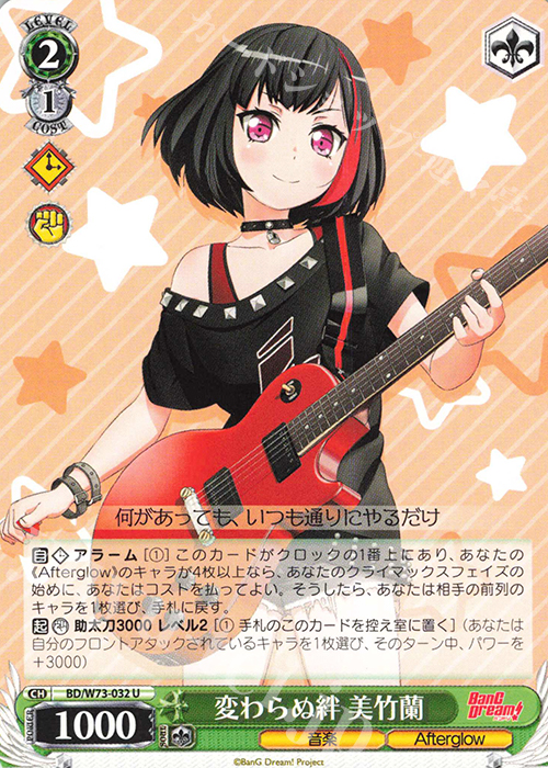U 変わらぬ絆 美竹蘭 | 販売 | BanG Dream!Vol.2 | ヴァイスシュヴァルツ