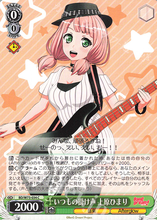C いつもの掛け声 上原ひまり | 販売 | BanG Dream!Vol.2 | ヴァイスシュヴァルツ