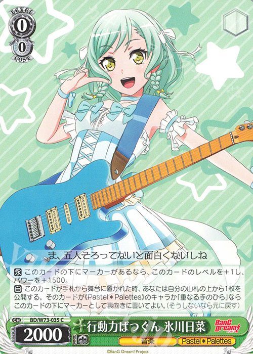 C 行動力ばつぐん 氷川日菜 | 販売 | BanG Dream!Vol.2 | ヴァイスシュヴァルツ