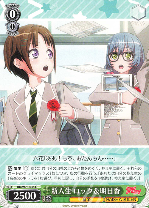 C 新入生 ロック&明日香 | 販売 | BanG Dream!Vol.2 | ヴァイスシュヴァルツ
