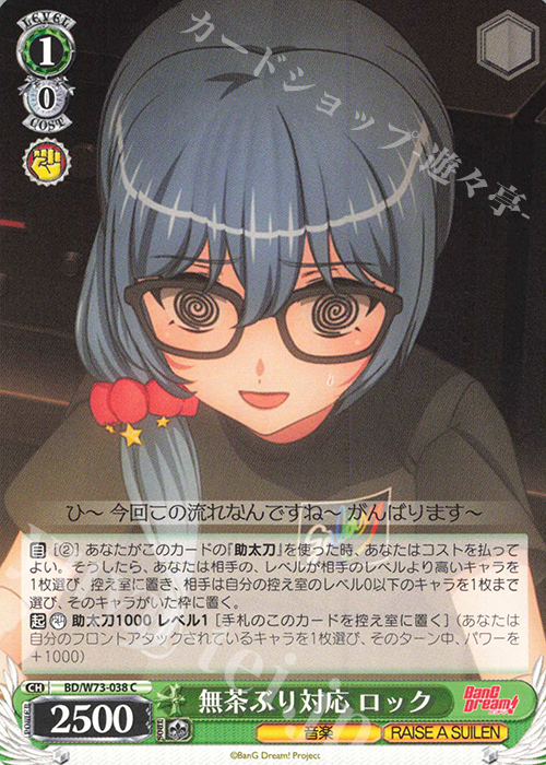 C 無茶ぶり対応 ロック | 販売 | BanG Dream!Vol.2 | ヴァイスシュヴァルツ