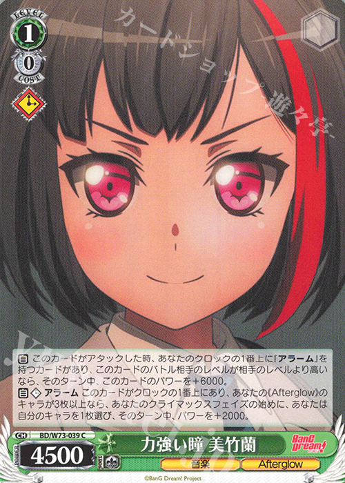 C 力強い瞳 美竹蘭 | 販売 | BanG Dream!Vol.2 | ヴァイスシュヴァルツ