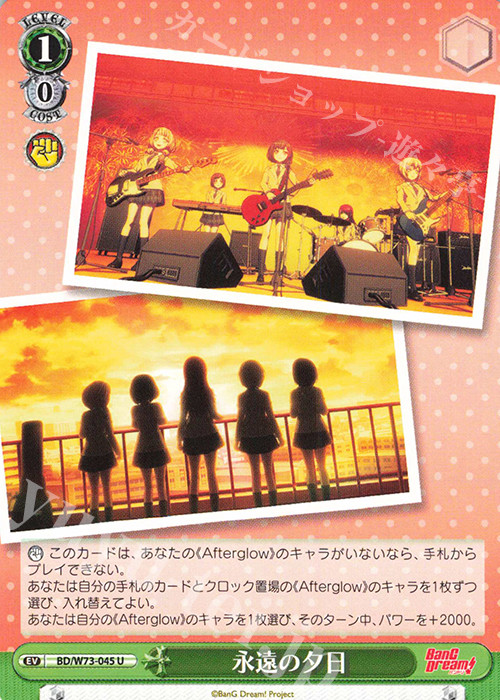 U 永遠の夕日 | 販売 | BanG Dream!Vol.2 | ヴァイスシュヴァルツ