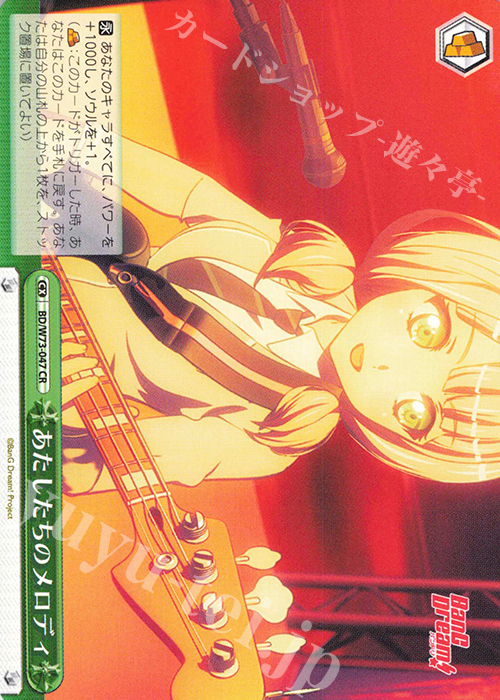 CR あたしたちのメロディ | 販売 | BanG Dream!Vol.2 | ヴァイスシュヴァルツ