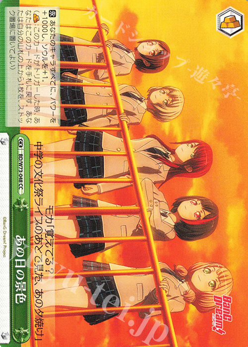 CC あの日の景色 | 販売 | BanG Dream!Vol.2 | ヴァイスシュヴァルツ