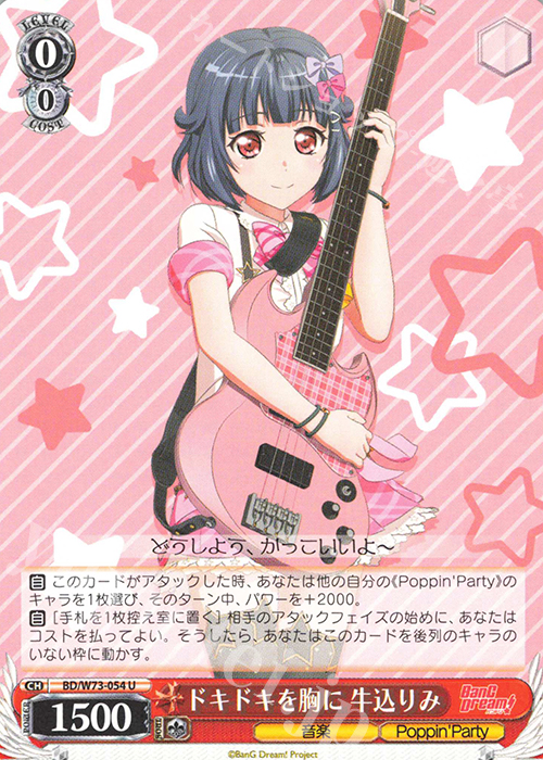 U ドキドキを胸に 牛込りみ | 販売 | BanG Dream!Vol.2 | ヴァイスシュヴァルツ