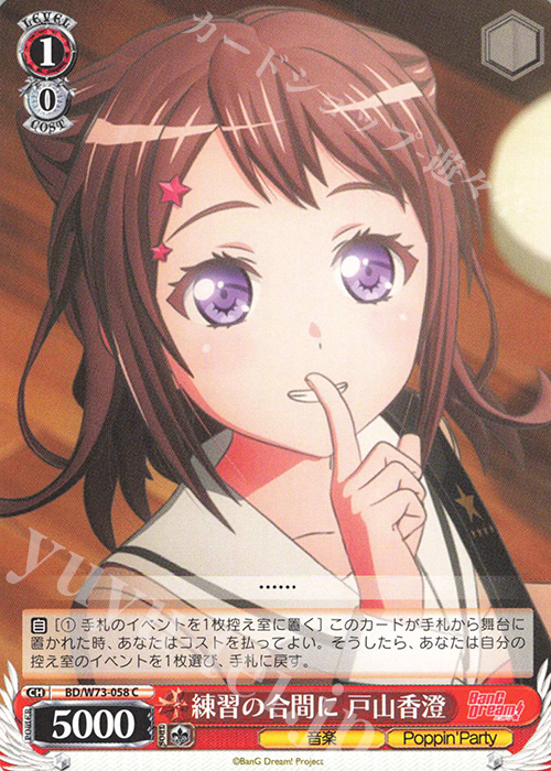 C 練習の合間に 戸山香澄 | 販売 | BanG Dream!Vol.2 | ヴァイスシュヴァルツ