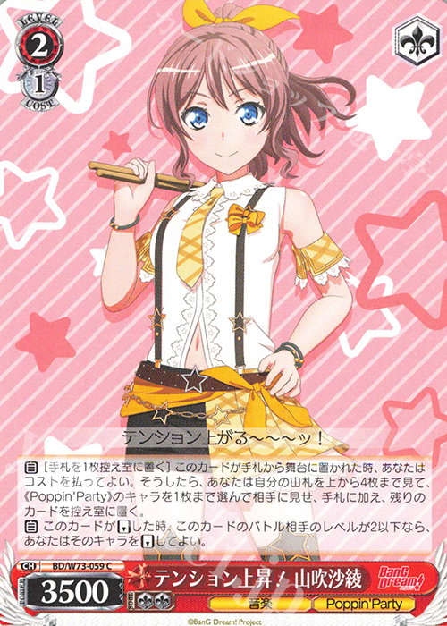 C テンション上昇! 山吹沙綾 | 販売 | BanG Dream!Vol.2 | ヴァイスシュヴァルツ