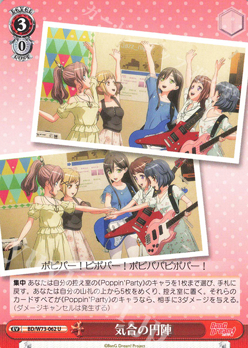 U 気合の円陣 | 販売 | BanG Dream!Vol.2 | ヴァイスシュヴァルツ