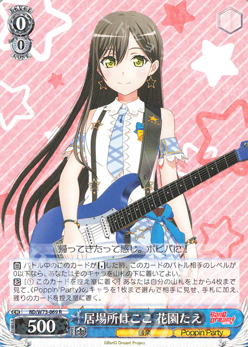 R 居場所はここ 花園たえ | 販売 | BanG Dream!Vol.2 | ヴァイスシュヴァルツ