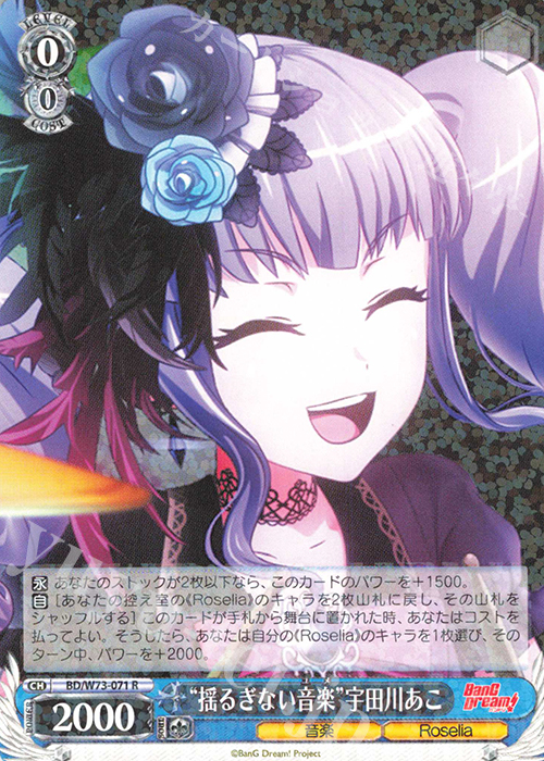 R “揺るぎない音楽” 宇田川あこ | 販売 | BanG Dream!Vol.2 | ヴァイスシュヴァルツ