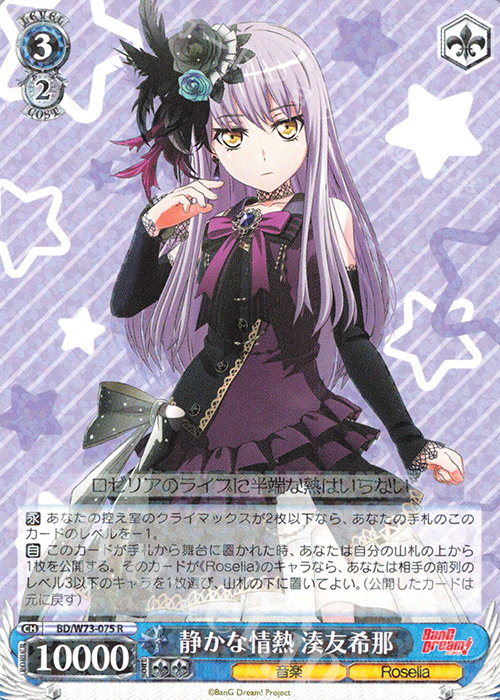 R 静かな情熱 湊友希那 | 販売 | BanG Dream!Vol.2 | ヴァイスシュヴァルツ