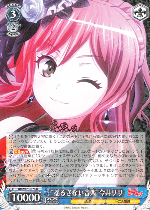 R “揺るぎない音楽” 今井リサ | 販売 | BanG Dream!Vol.2 | ヴァイスシュヴァルツ