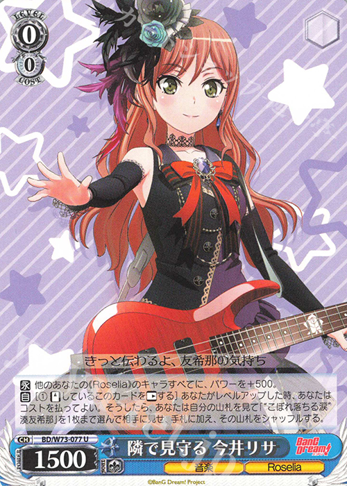 U 隣で見守る 今井リサ | 販売 | BanG Dream!Vol.2 | ヴァイスシュヴァルツ